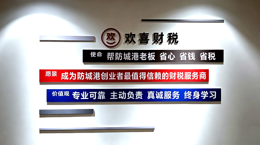 欢喜财税企业文化墙 - 使命愿景价值观