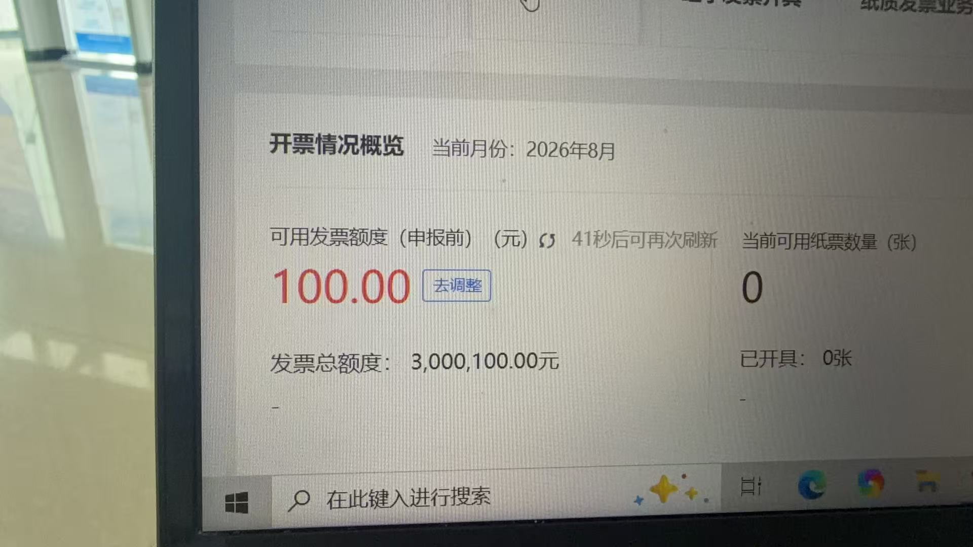 客户电子税务局开票额度只剩100元