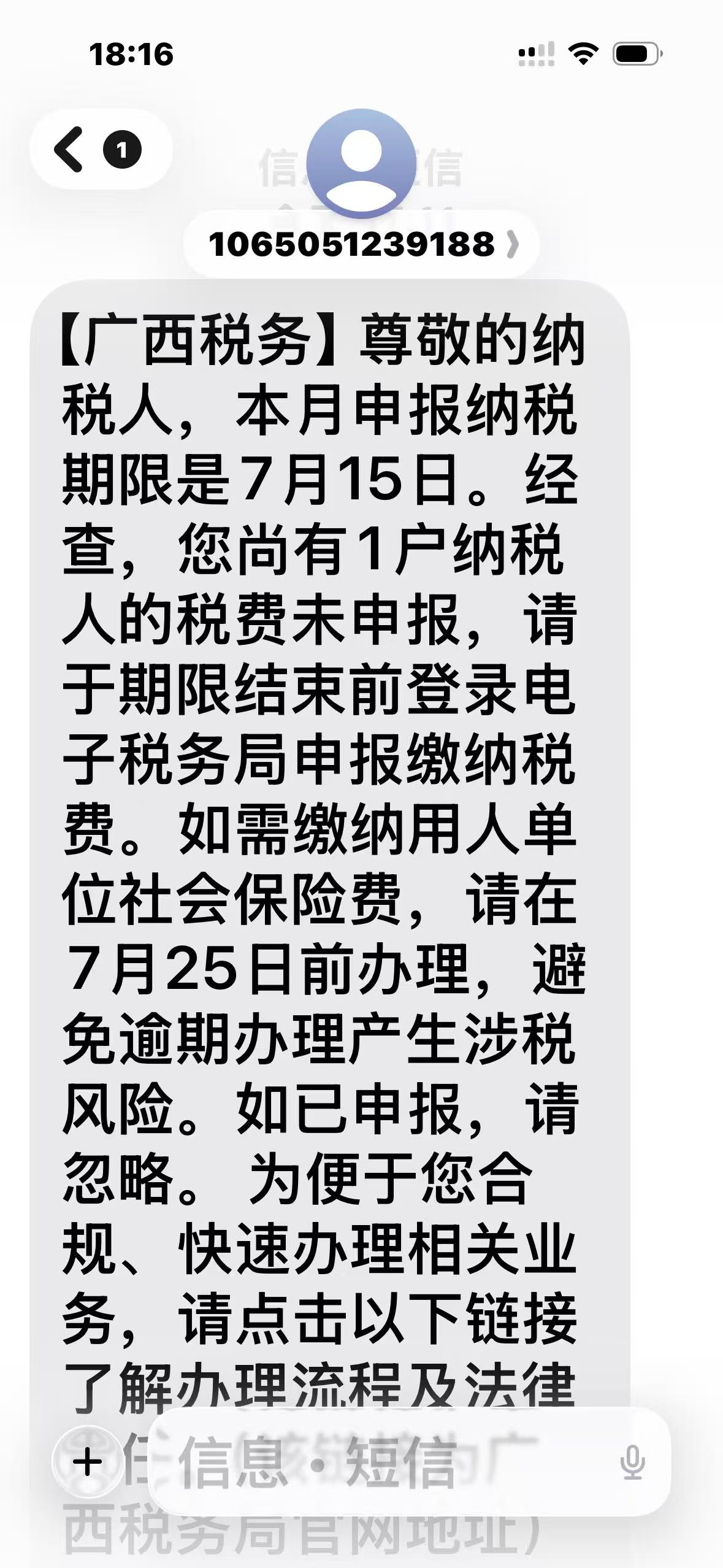 前财务长期未申报