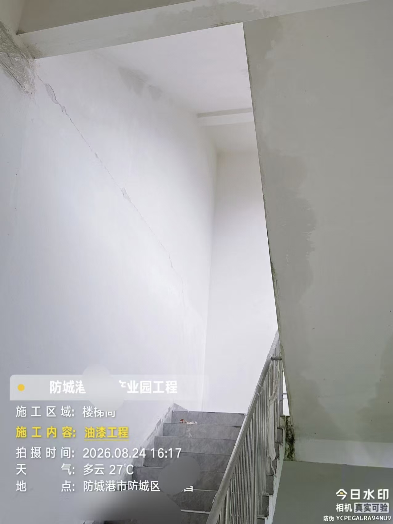 施工现场(核查材料之一)