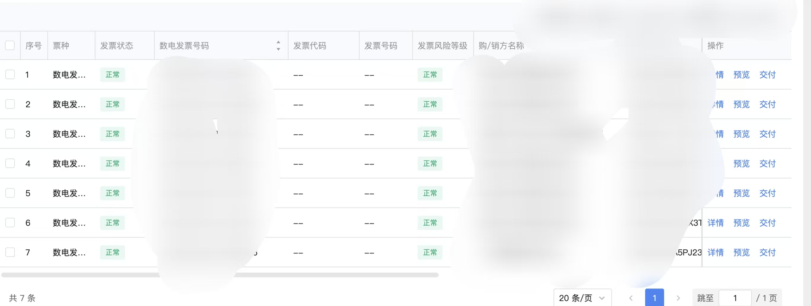 异常解除、发票恢复