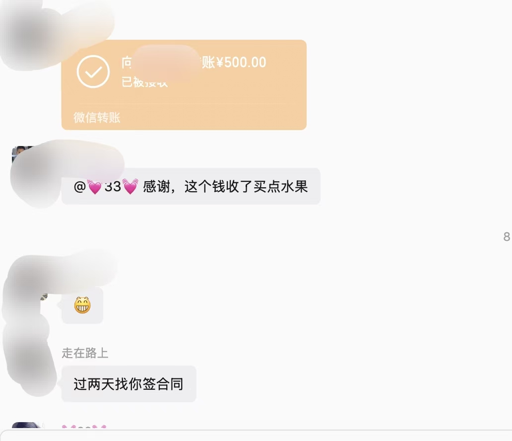客户签约后发来500元红包
