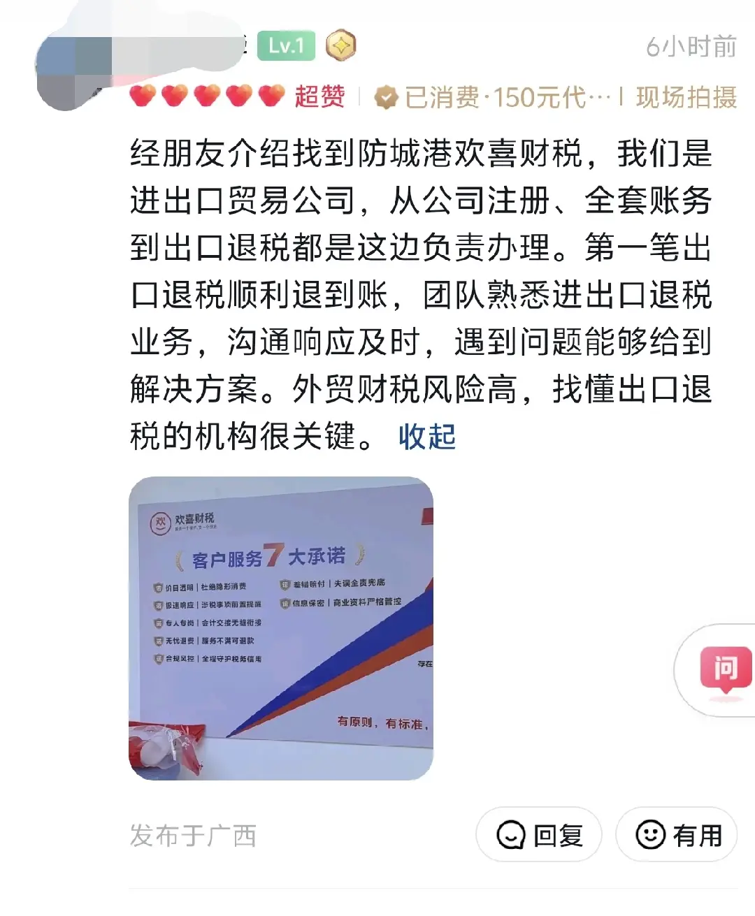 抖音团购客户真实消费评价:第一笔出口退税顺利到账