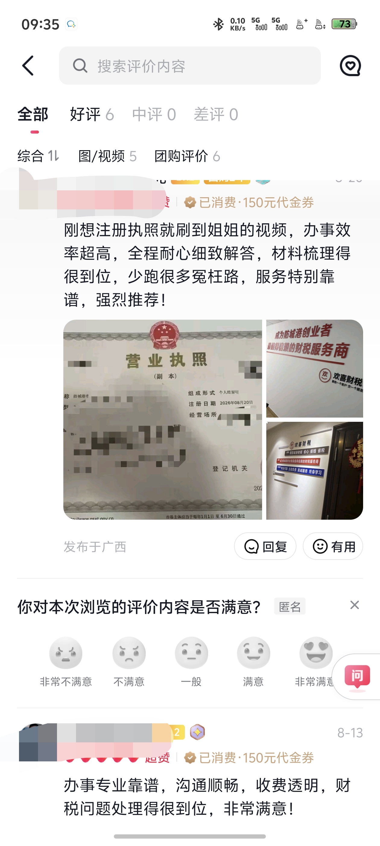 抖音团购客户真实消费评价:材料梳理到位,少跑冤枉路