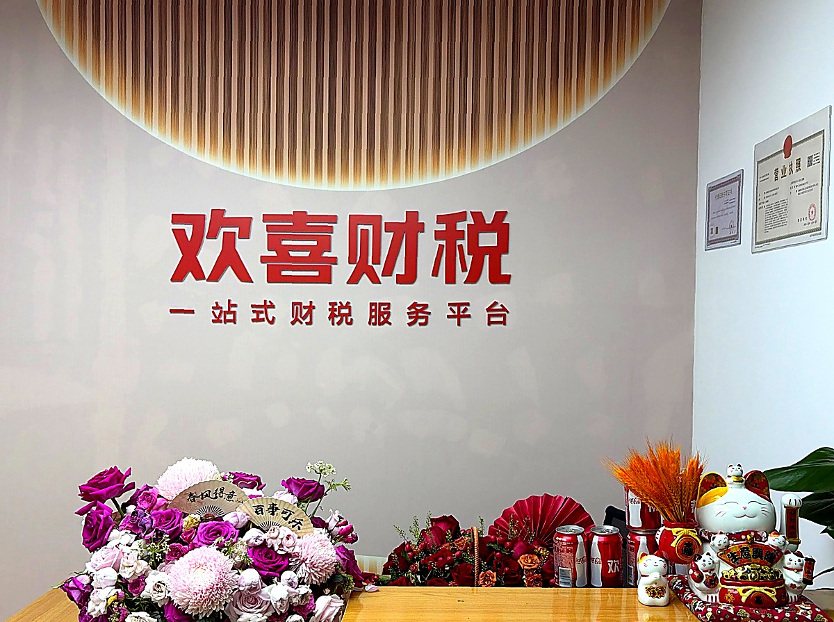欢喜财税前台接待区 - 防城港一站式财税服务平台
